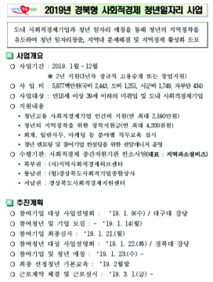 ‘경북형 청년일자리’ 청년-기업 모집